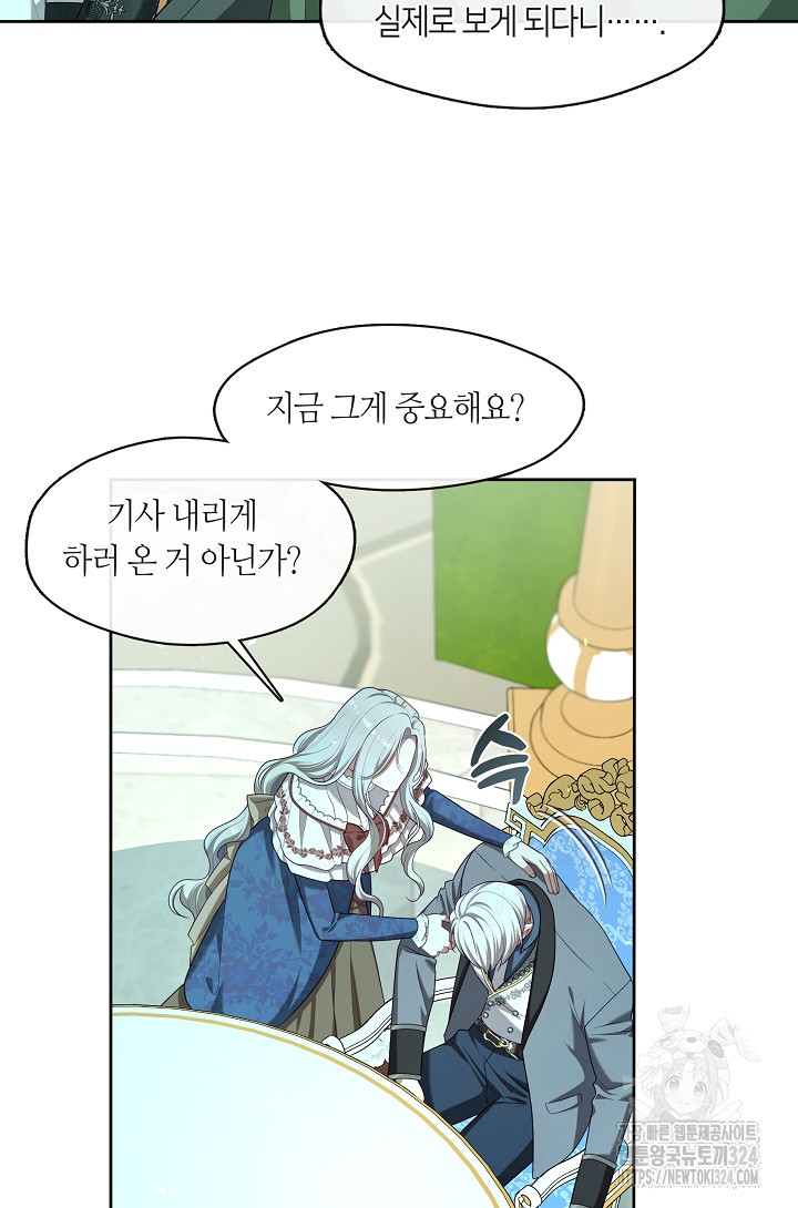 S급 헌터는 악역 공녀가 되기 싫습니다 11화 5