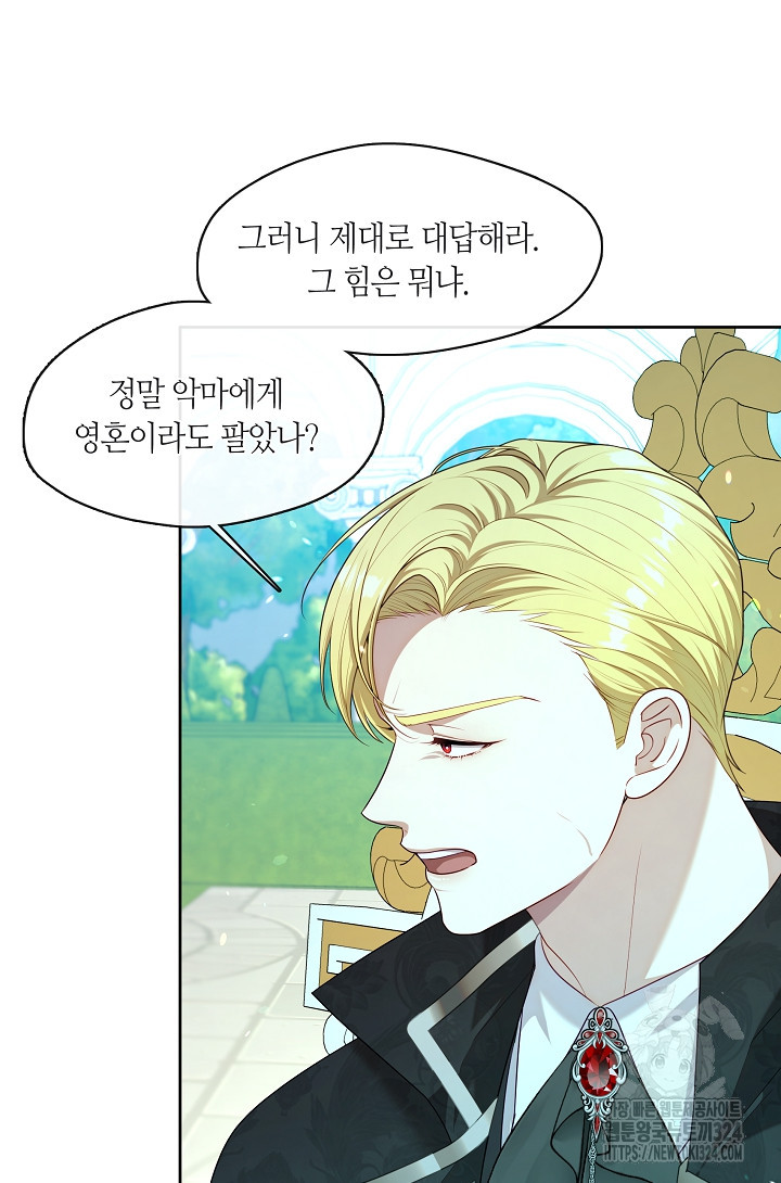 S급 헌터는 악역 공녀가 되기 싫습니다 11화 7