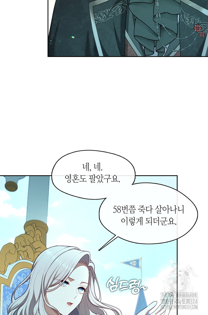 S급 헌터는 악역 공녀가 되기 싫습니다 11화 8