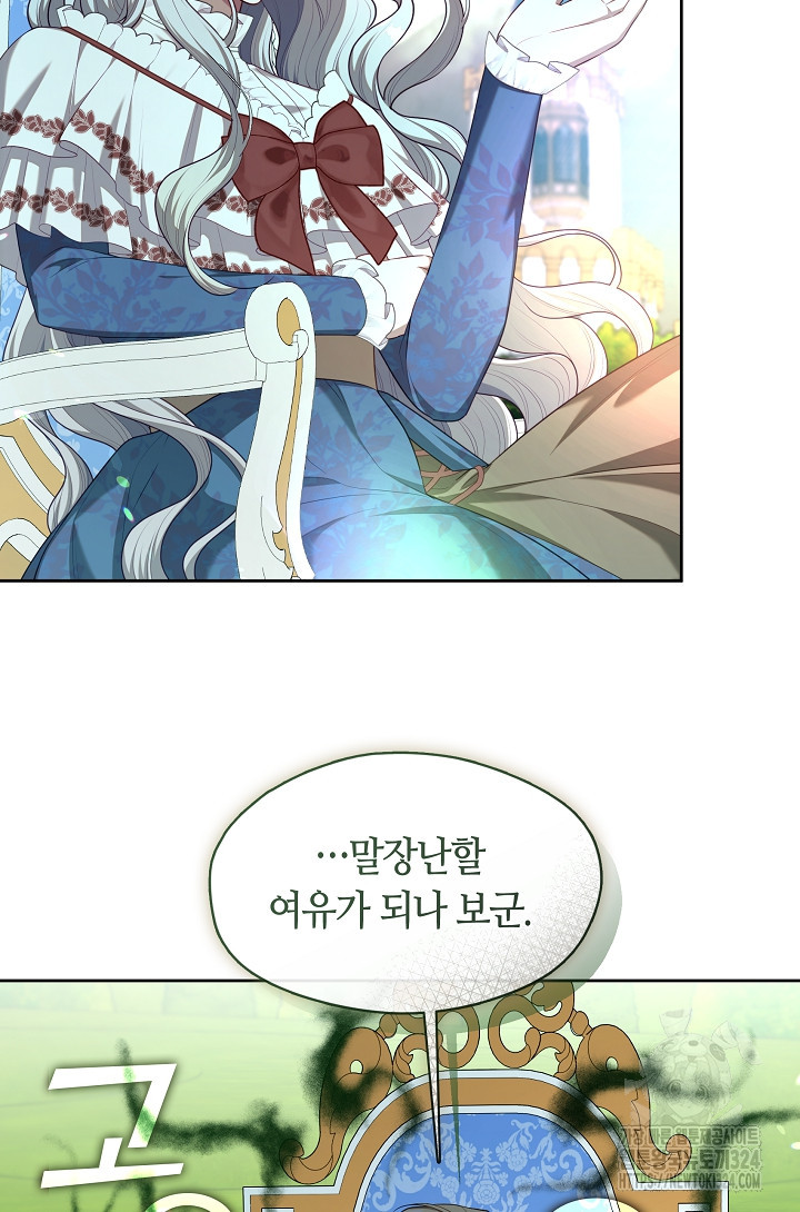 S급 헌터는 악역 공녀가 되기 싫습니다 11화 9