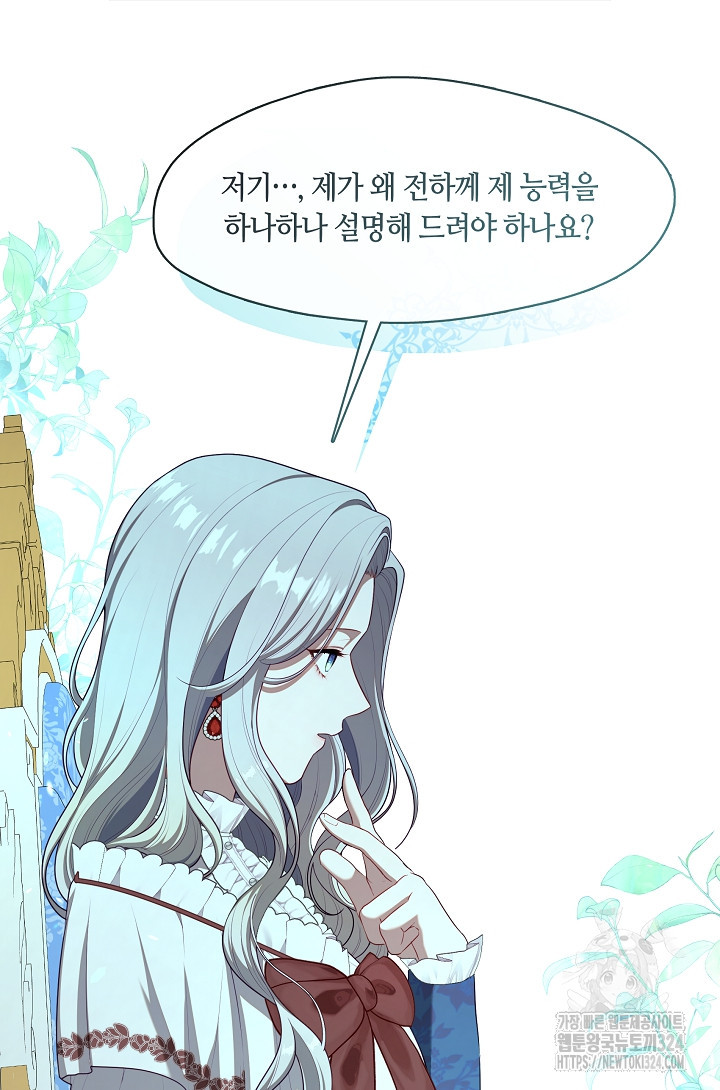 S급 헌터는 악역 공녀가 되기 싫습니다 11화 14