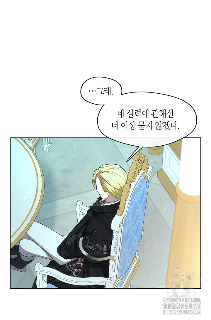 S급 헌터는 악역 공녀가 되기 싫습니다 11화 16