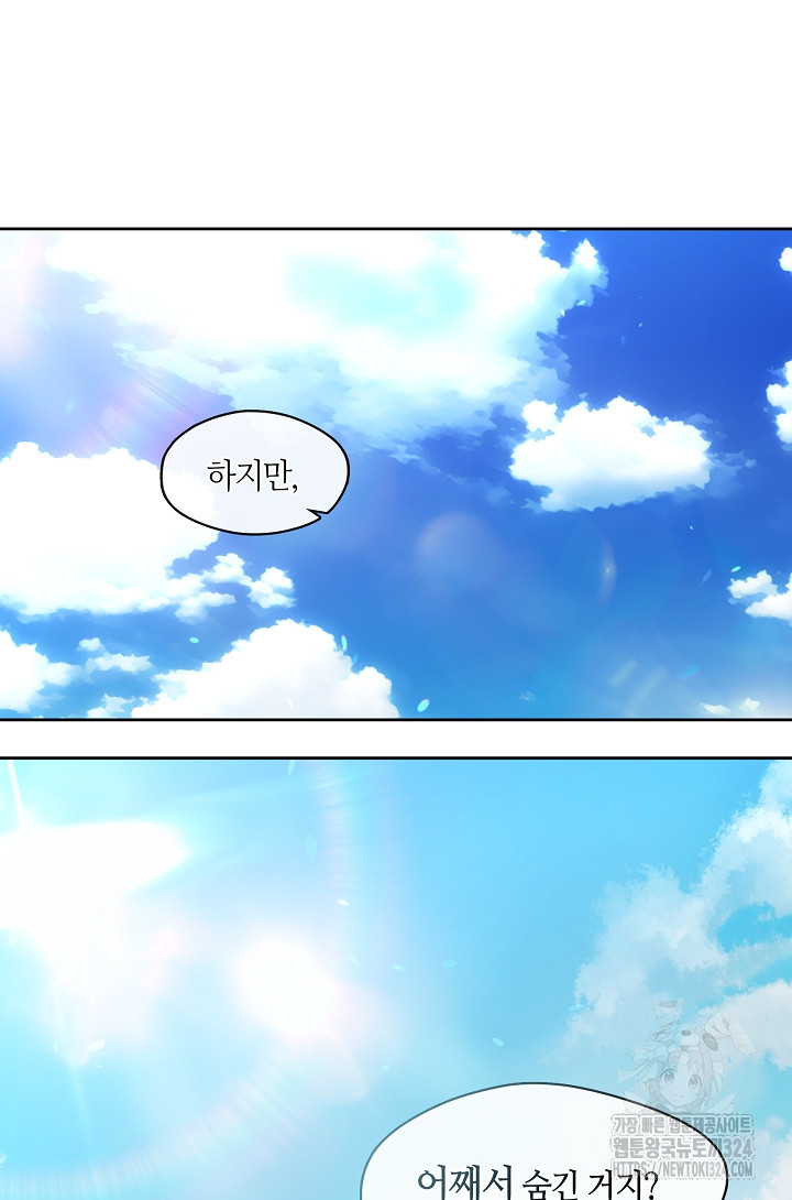 S급 헌터는 악역 공녀가 되기 싫습니다 11화 17