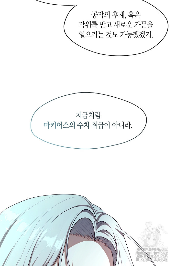 S급 헌터는 악역 공녀가 되기 싫습니다 11화 19