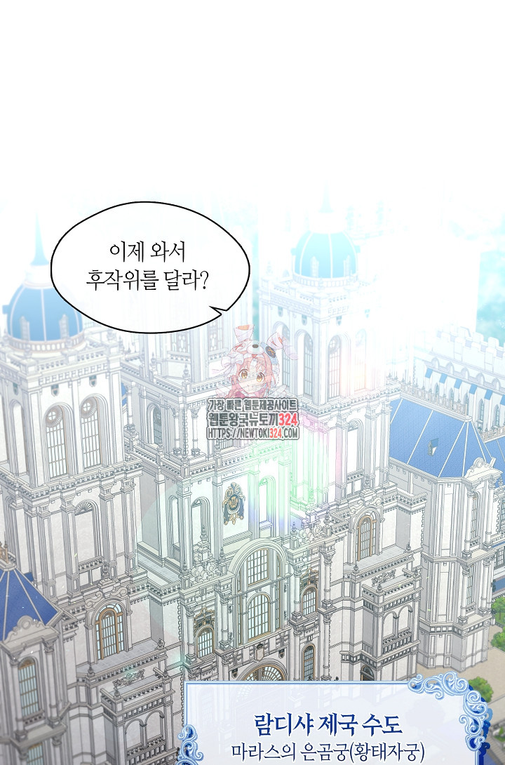 S급 헌터는 악역 공녀가 되기 싫습니다 21화 1