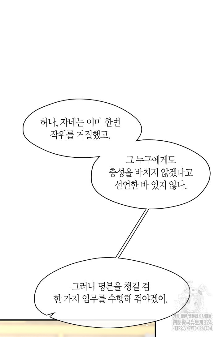 S급 헌터는 악역 공녀가 되기 싫습니다 21화 7