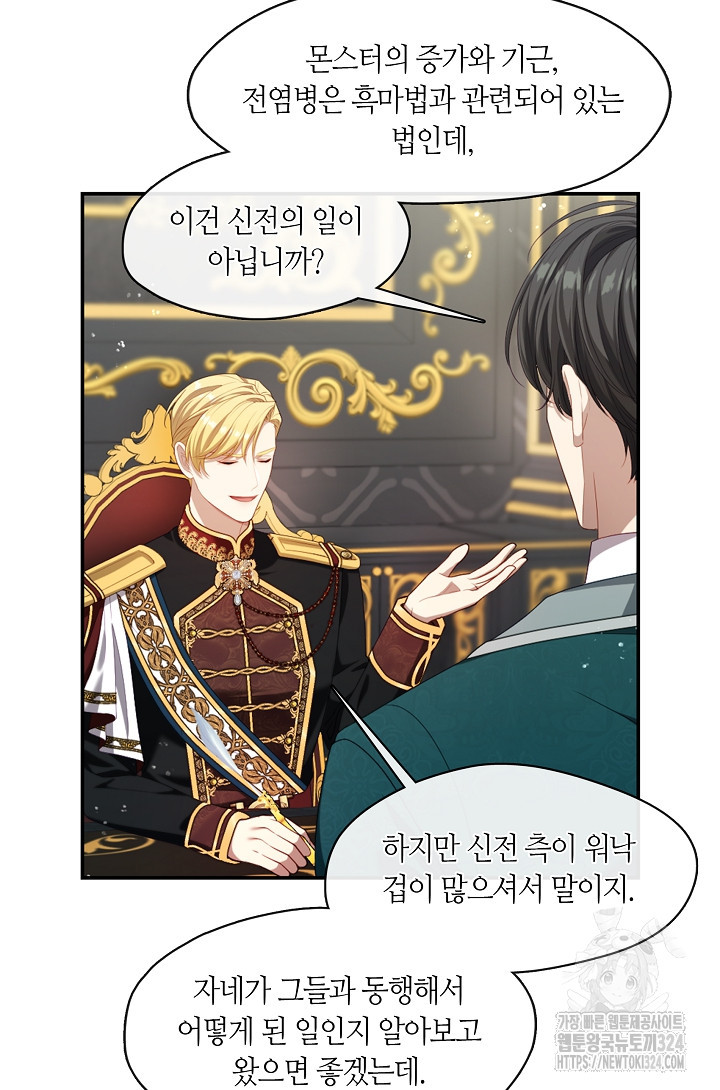 S급 헌터는 악역 공녀가 되기 싫습니다 21화 11