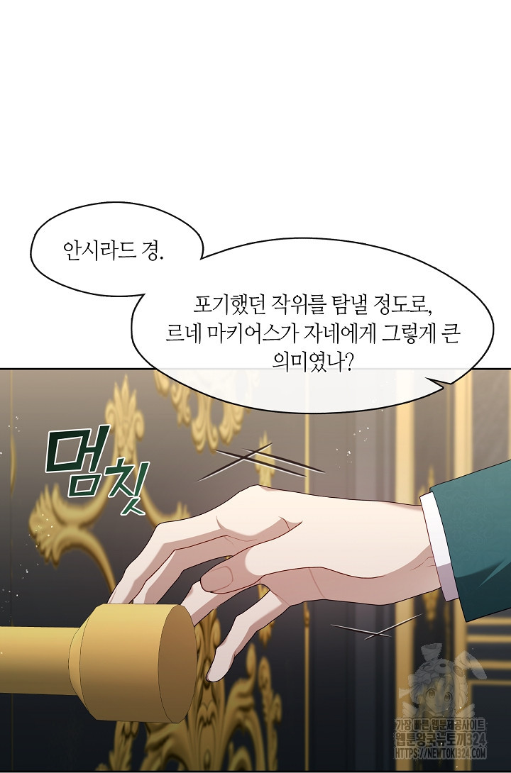 S급 헌터는 악역 공녀가 되기 싫습니다 21화 15
