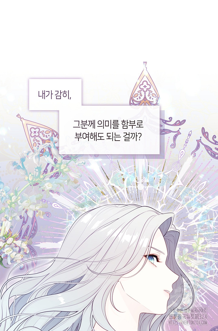 S급 헌터는 악역 공녀가 되기 싫습니다 21화 19