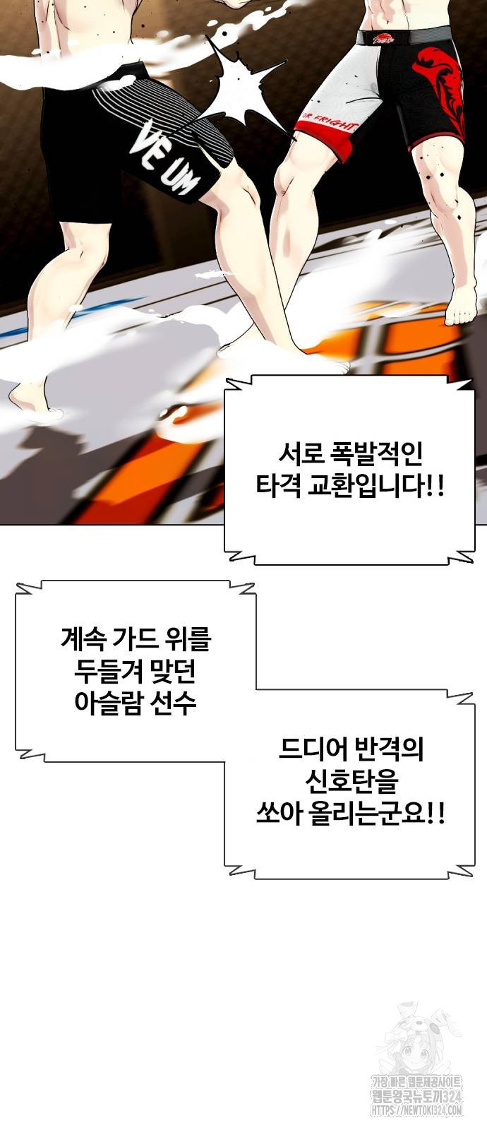 왕따가 격투기를 너무 잘함 55화 16