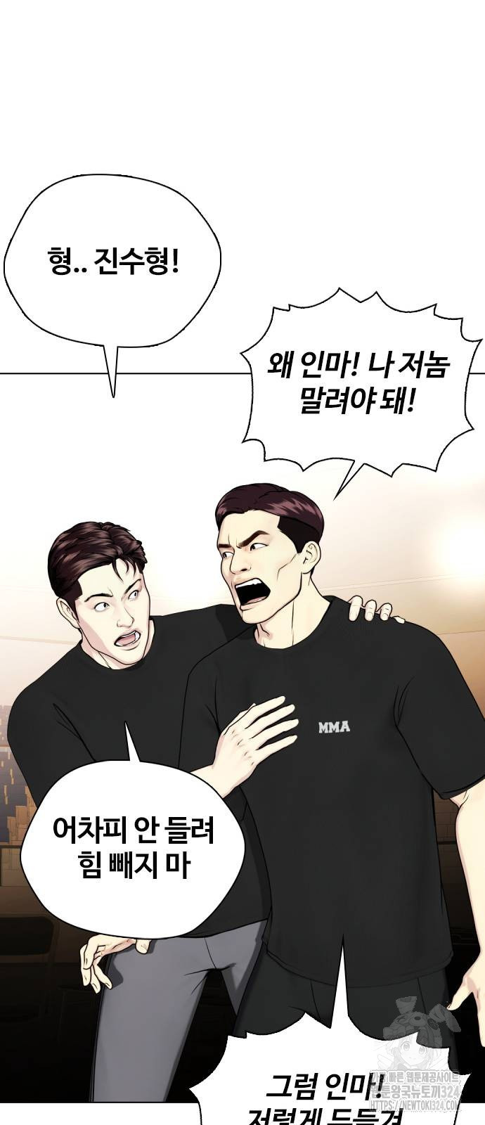왕따가 격투기를 너무 잘함 55화 21