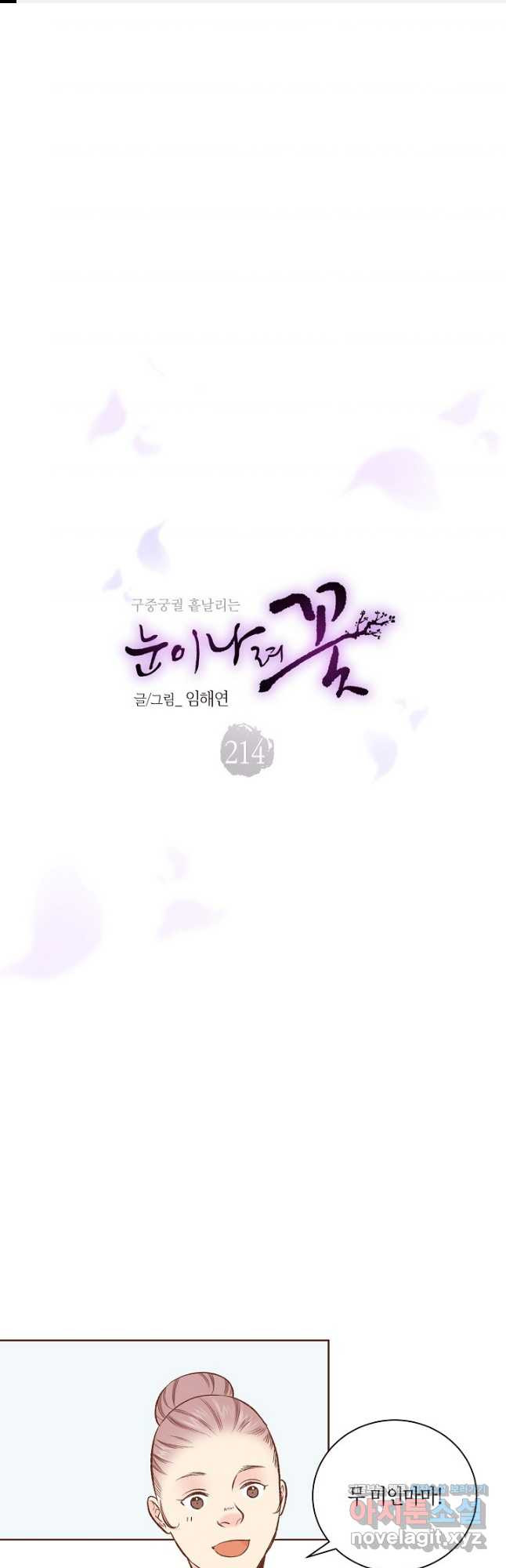 214. 눈이 나려 꽃 107화 (2) 1