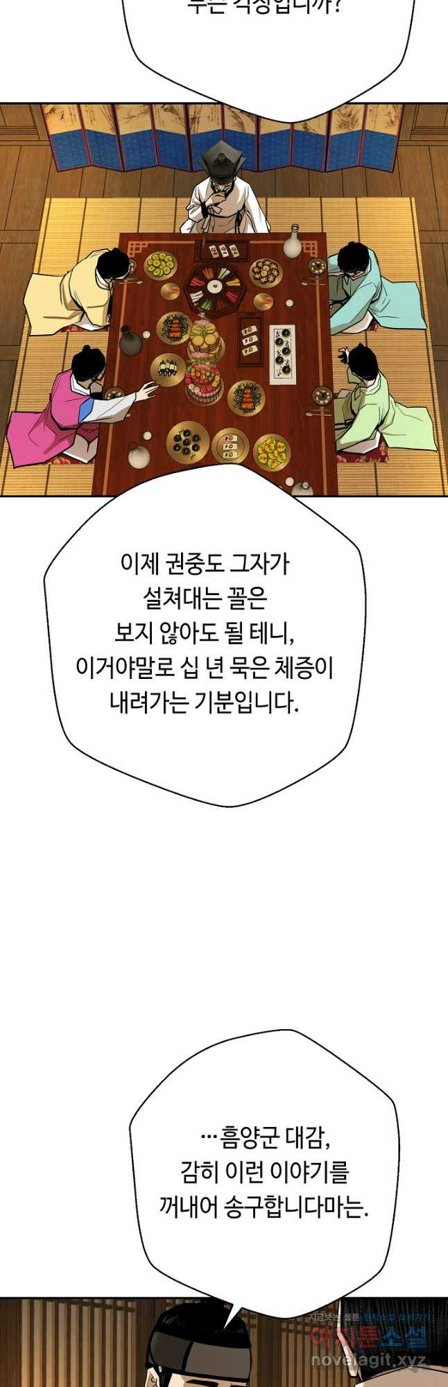 거지왕자 108화 5