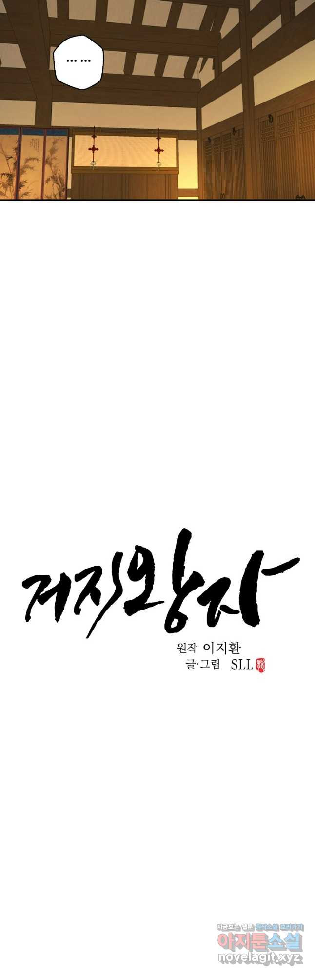 거지왕자 108화 8