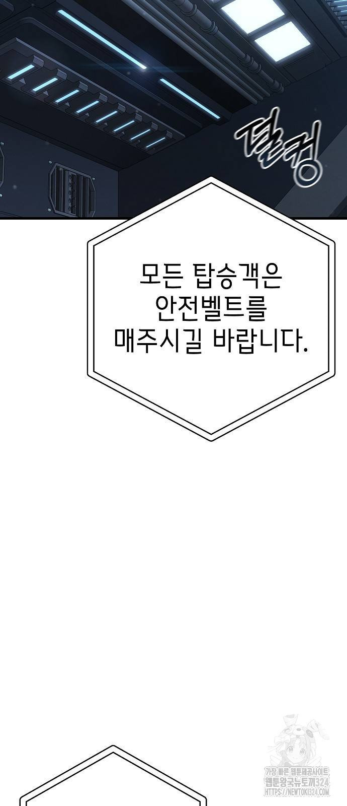 변방의 외노자 33화 2