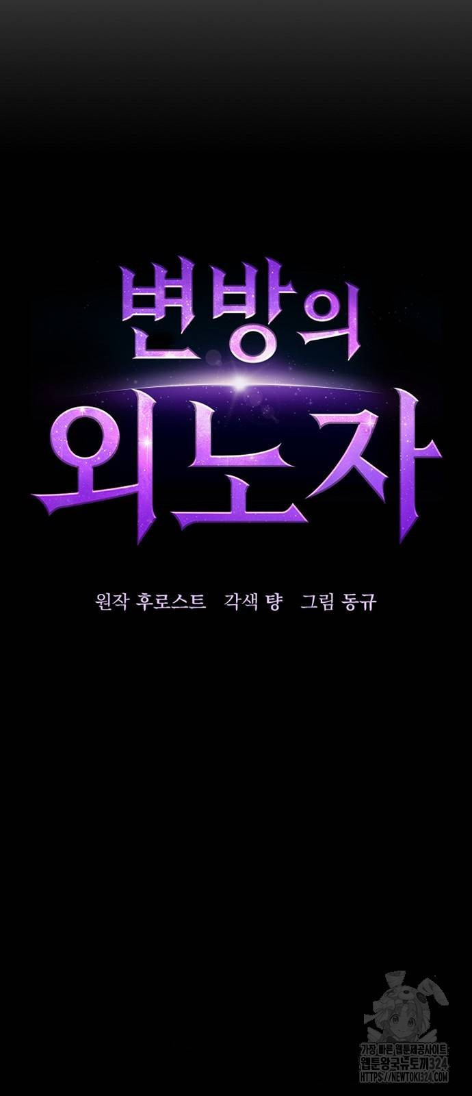 변방의 외노자 33화 7