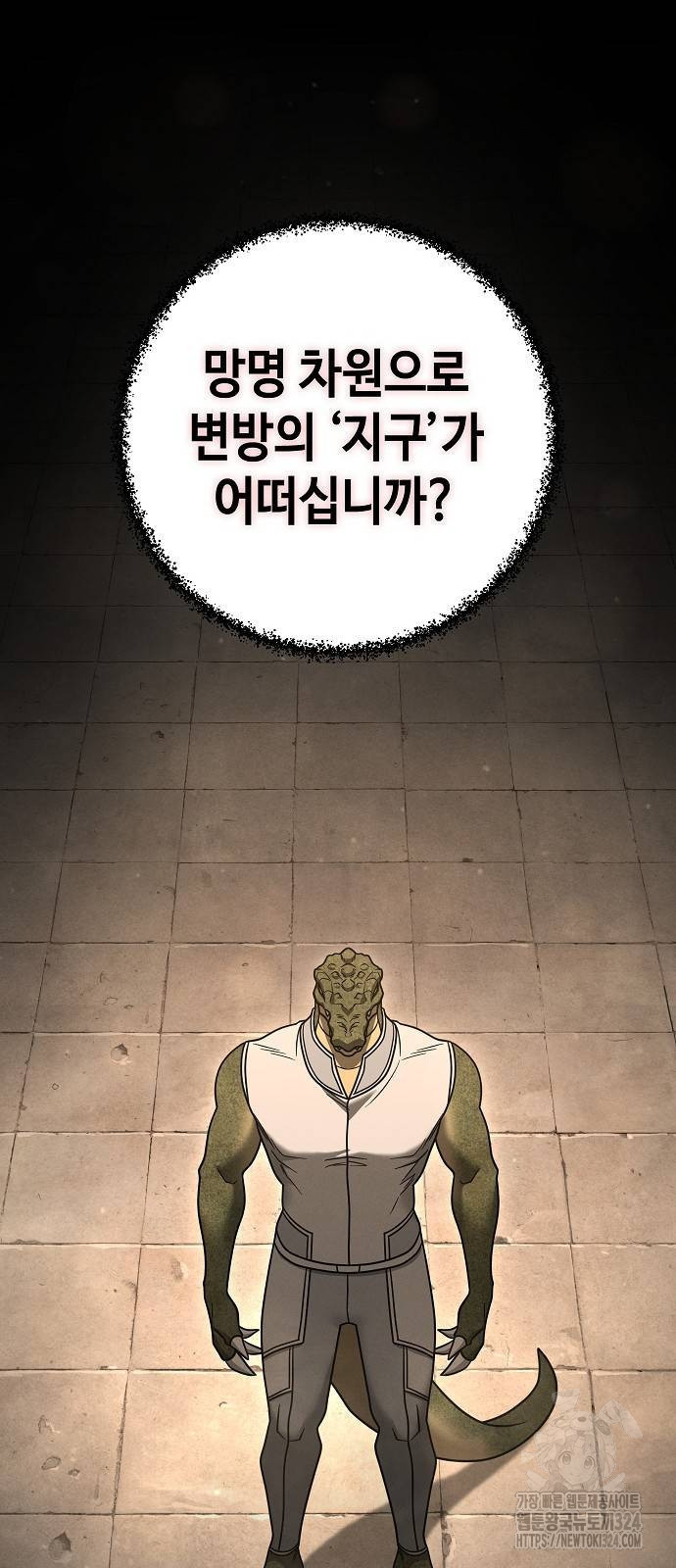 변방의 외노자 33화 8