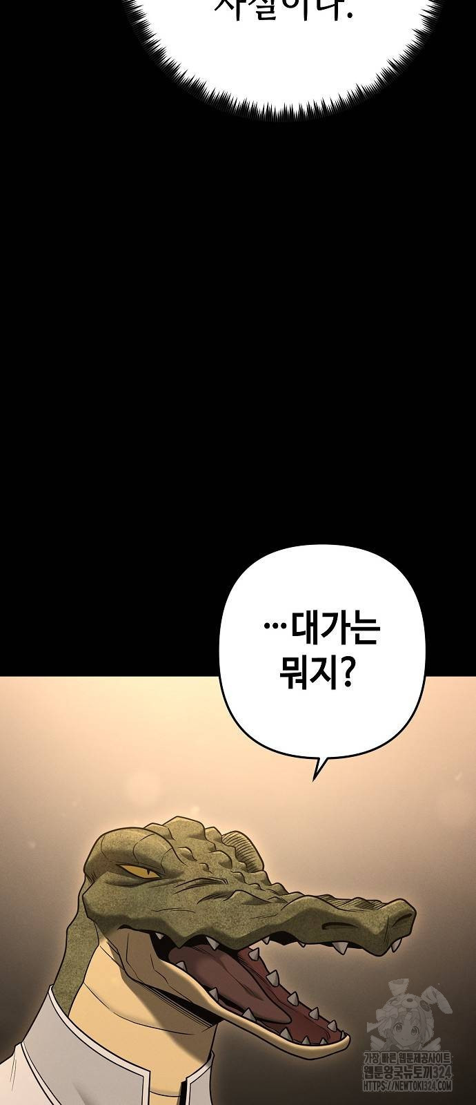 변방의 외노자 33화 14