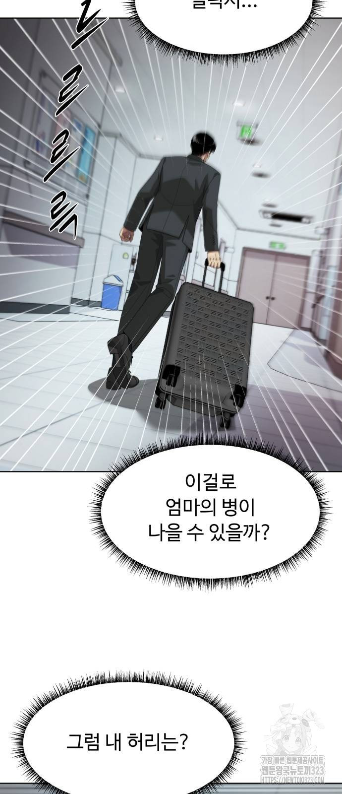 만능사원 전설이 되다 26화 3