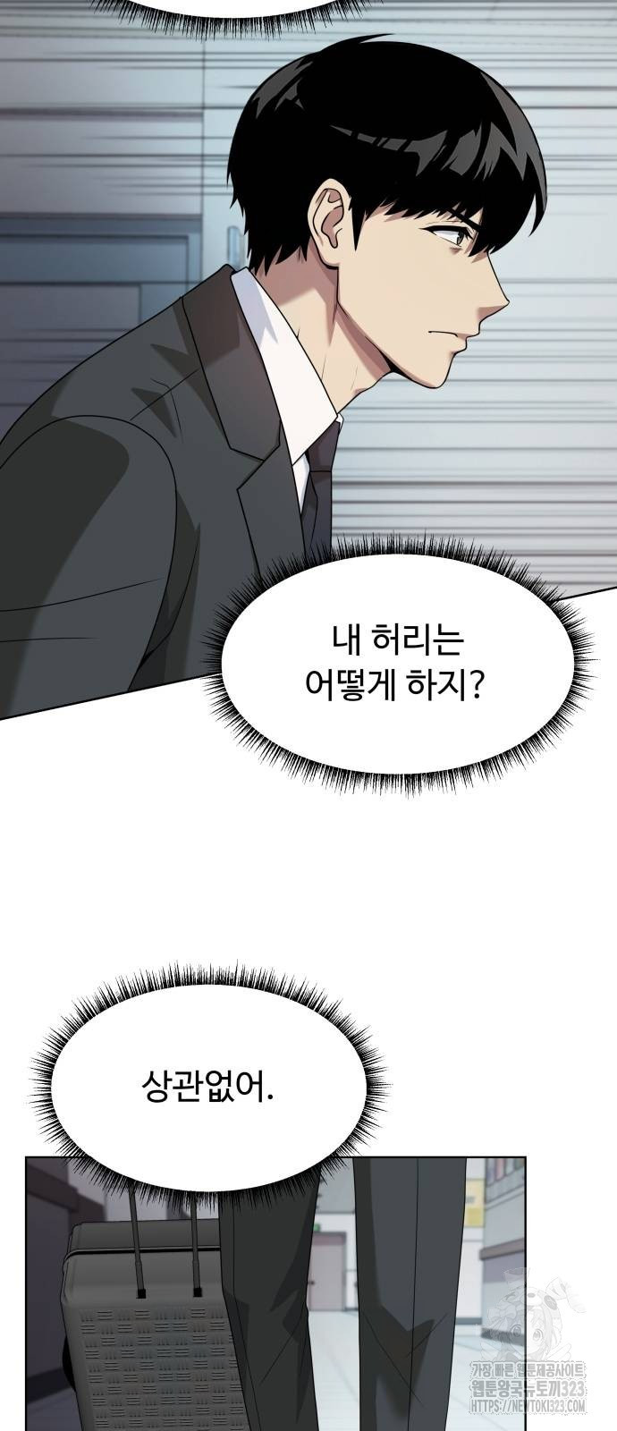 만능사원 전설이 되다 26화 4