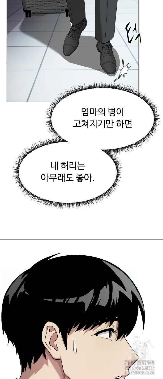 만능사원 전설이 되다 26화 5