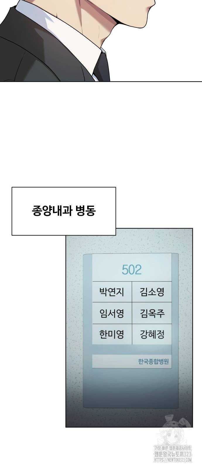 만능사원 전설이 되다 26화 6