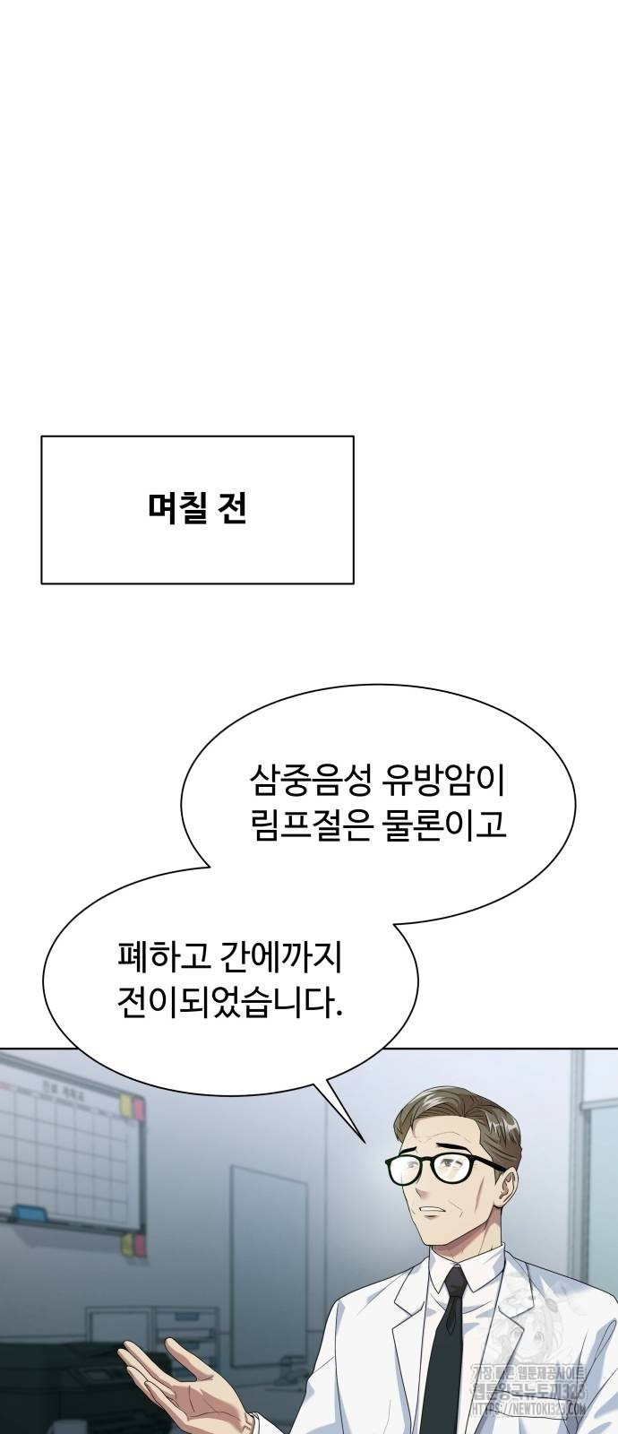 만능사원 전설이 되다 26화 9