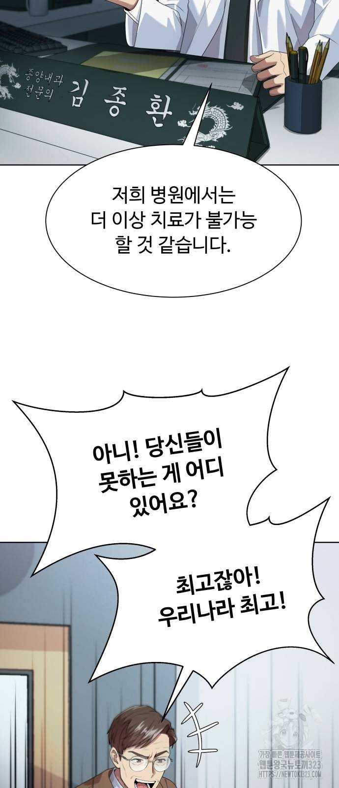 만능사원 전설이 되다 26화 10