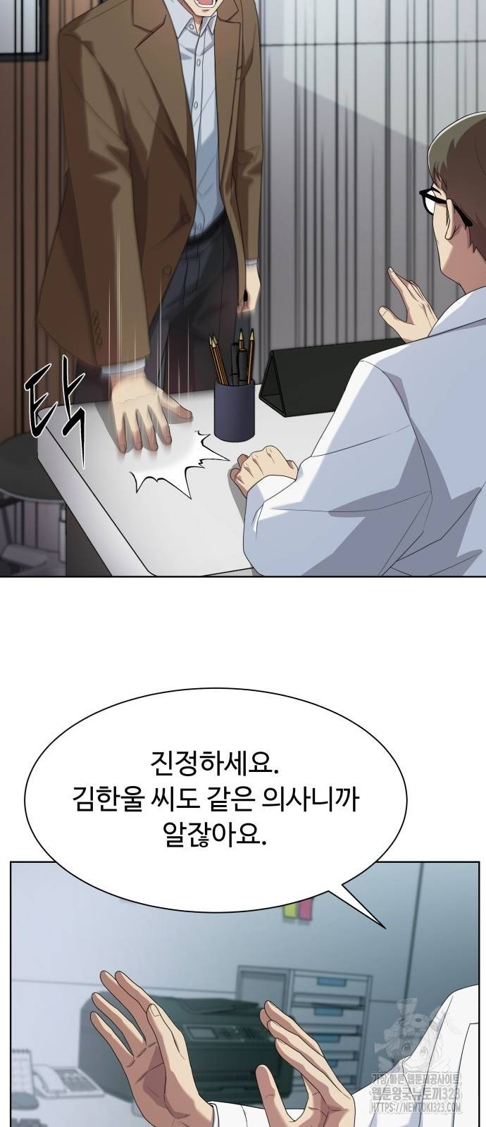 만능사원 전설이 되다 26화 11