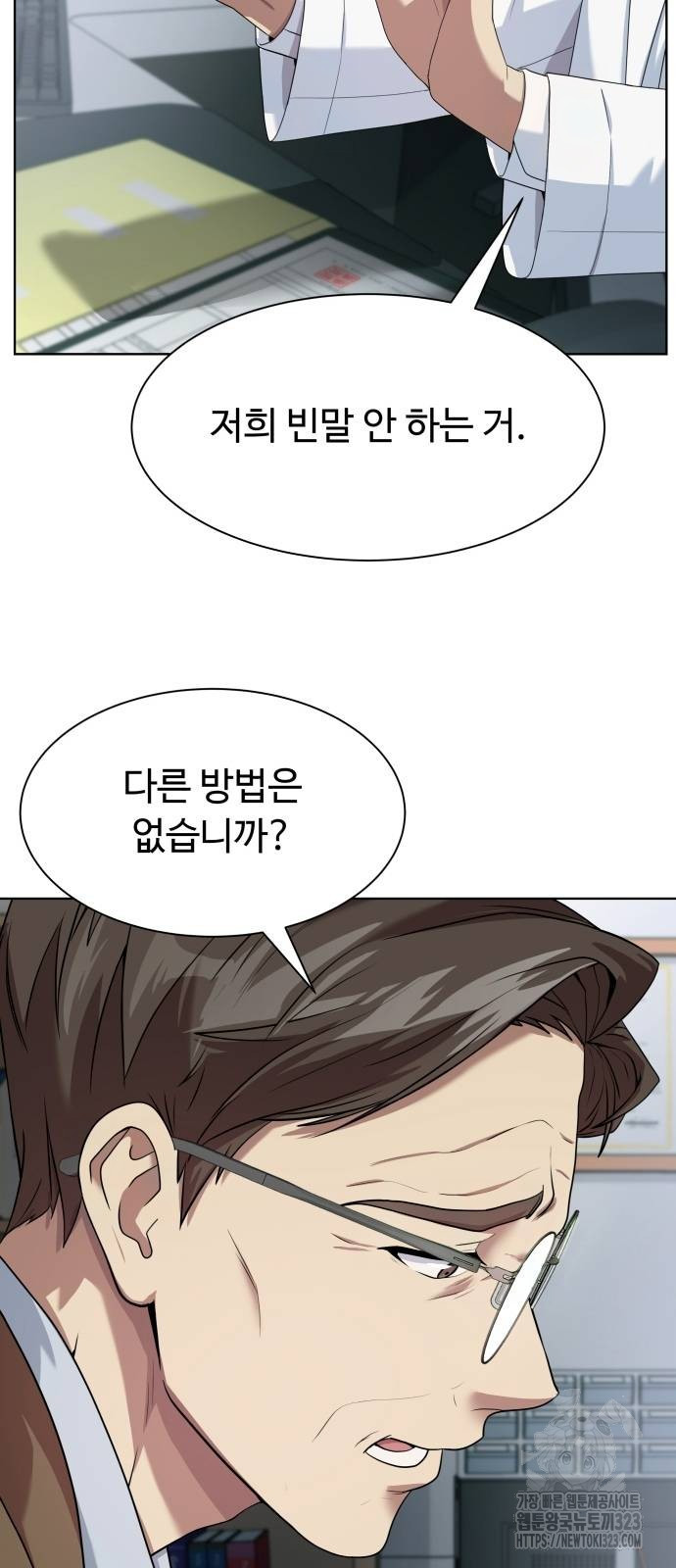 만능사원 전설이 되다 26화 12