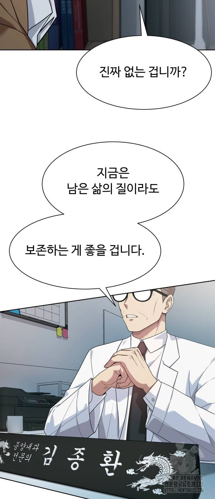 만능사원 전설이 되다 26화 13
