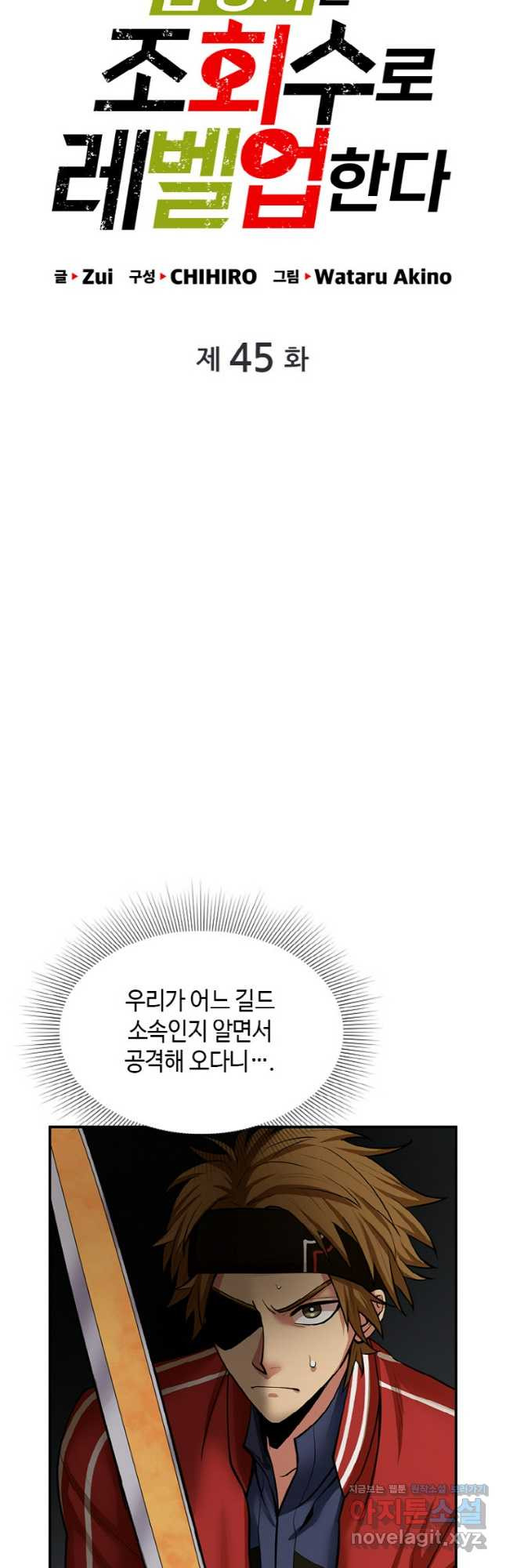 감정사는 조회수로 레벨업한다 045 3