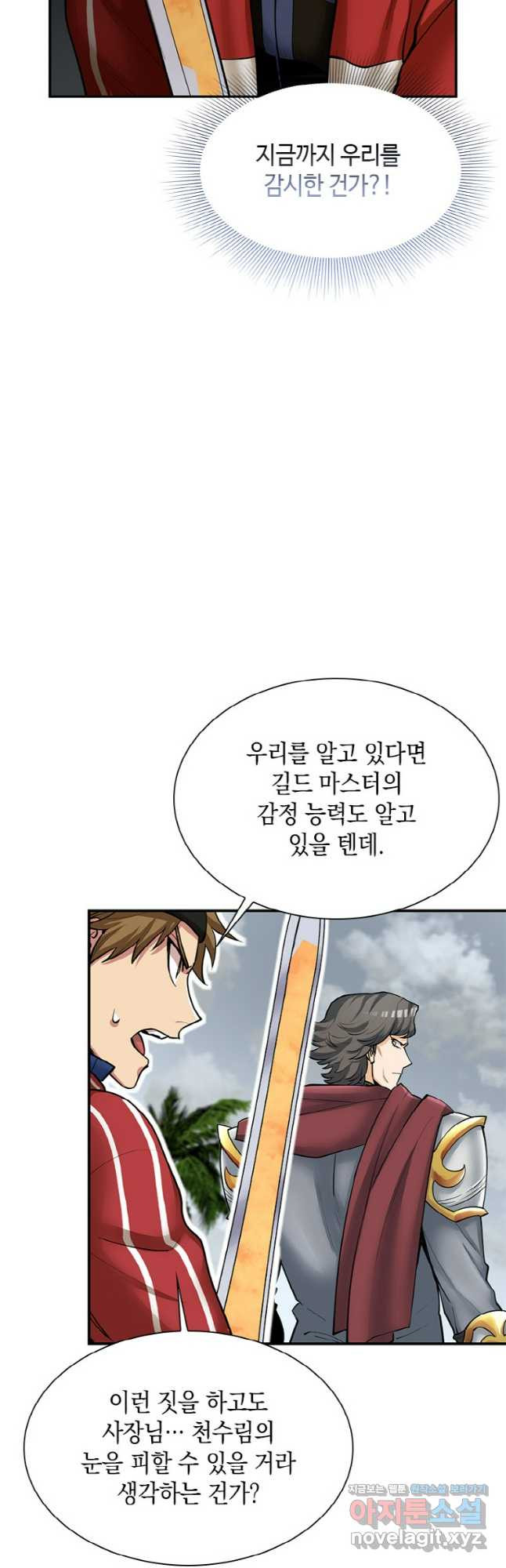 감정사는 조회수로 레벨업한다 045 4