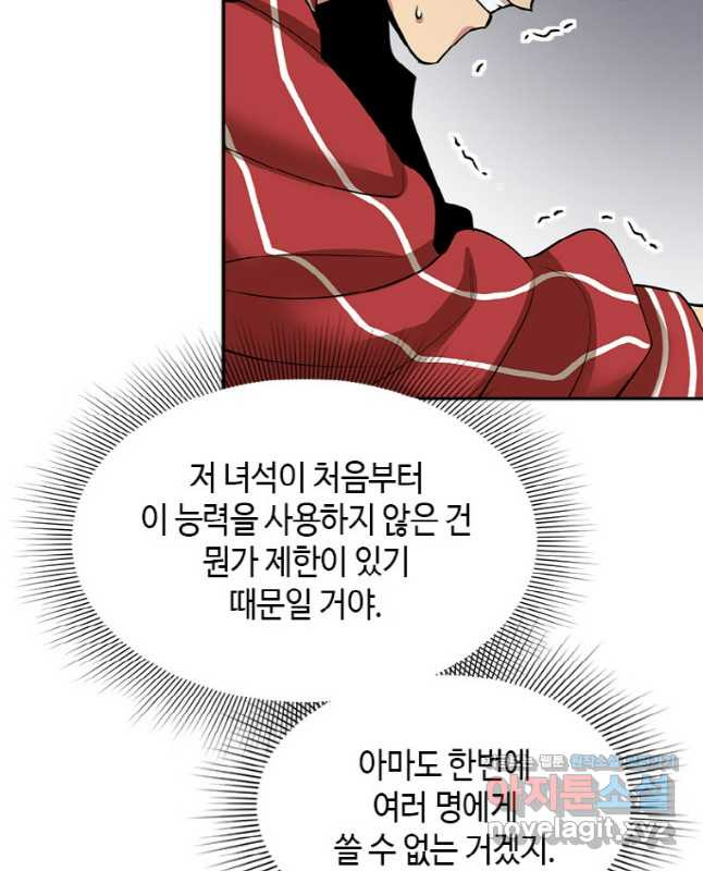감정사는 조회수로 레벨업한다 045 15