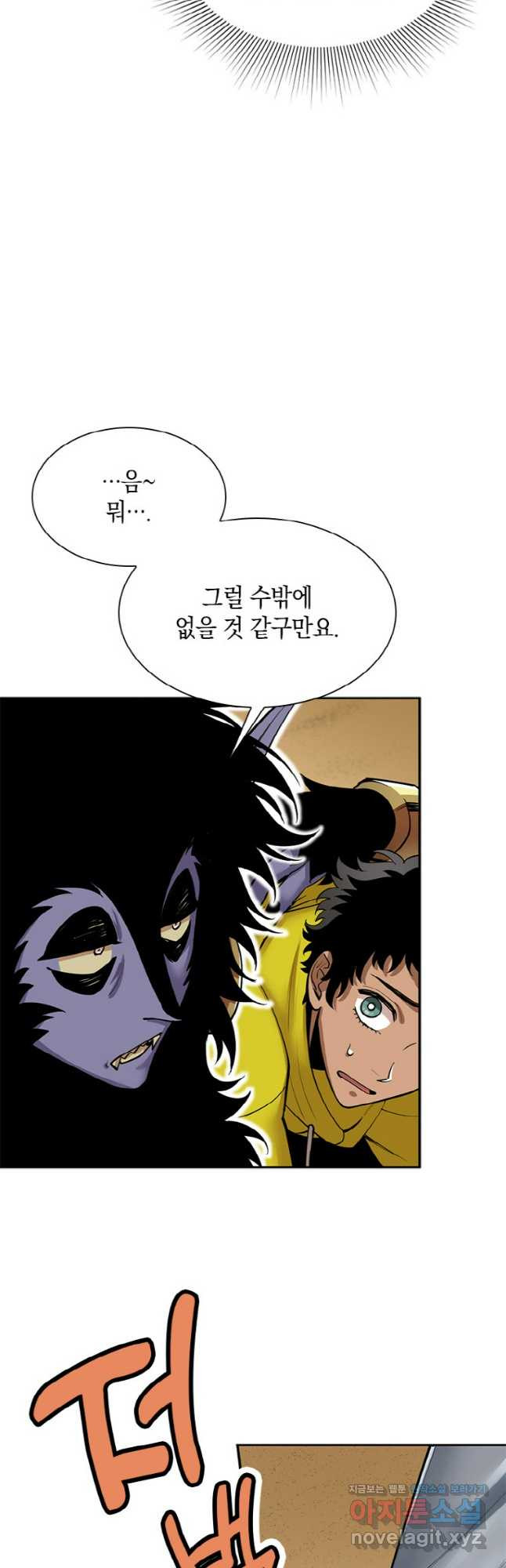 감정사는 조회수로 레벨업한다 045 16