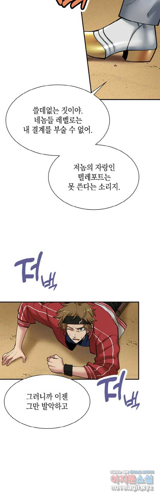 감정사는 조회수로 레벨업한다 045 17