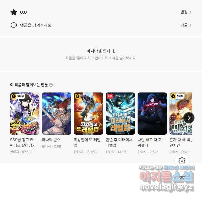 감정사는 조회수로 레벨업한다 045 45