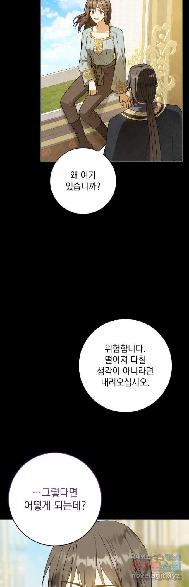 개인주의적 연애 46화 6