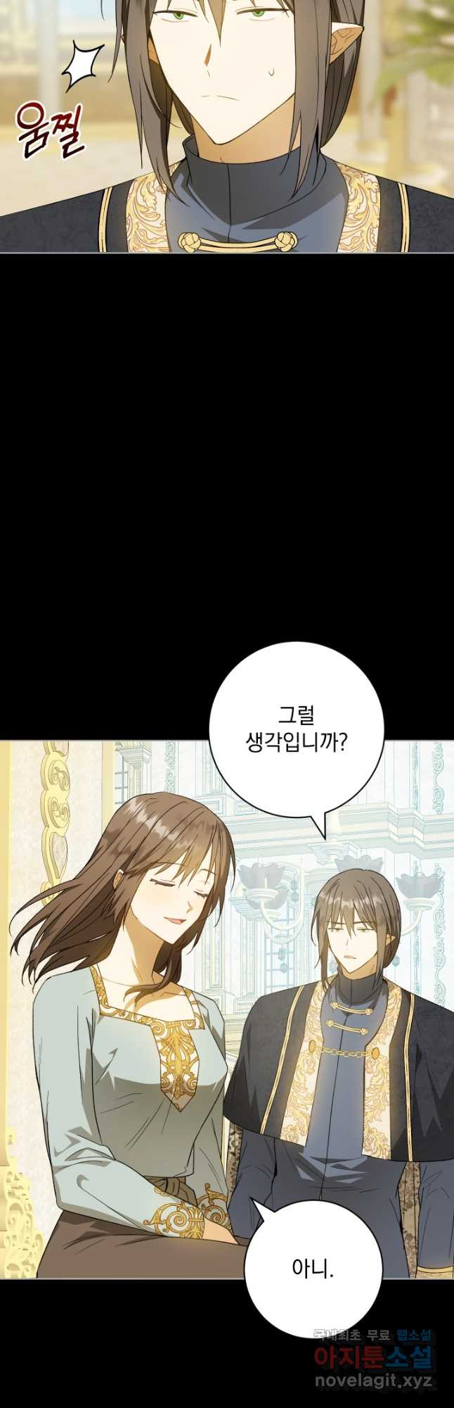 개인주의적 연애 46화 7