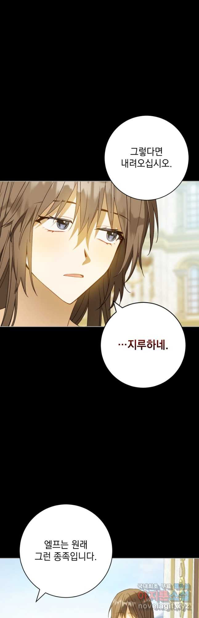 개인주의적 연애 46화 8