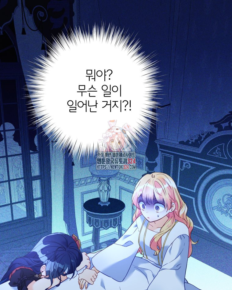 이세계에 무지한 내가 공녀님이 되어버렸다 46화 1