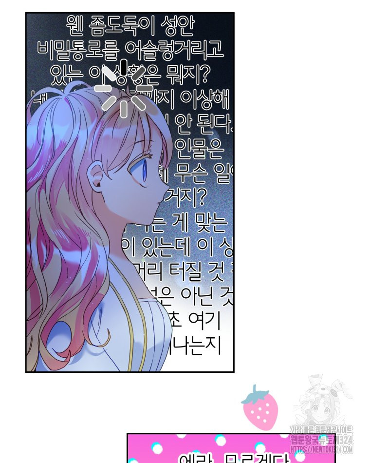이세계에 무지한 내가 공녀님이 되어버렸다 46화 7