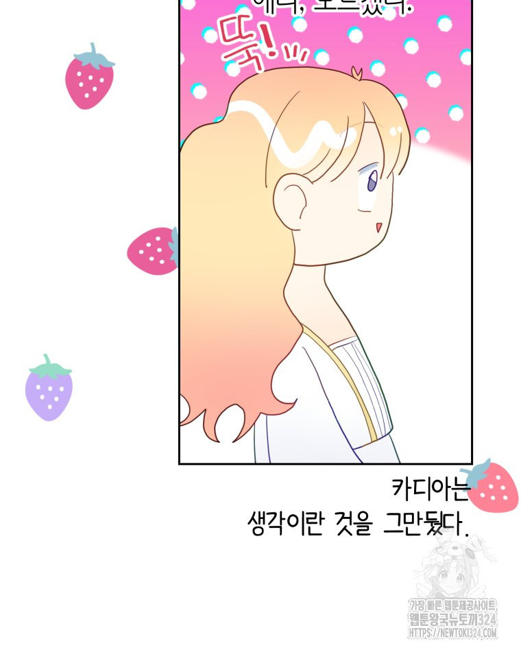 이세계에 무지한 내가 공녀님이 되어버렸다 46화 8