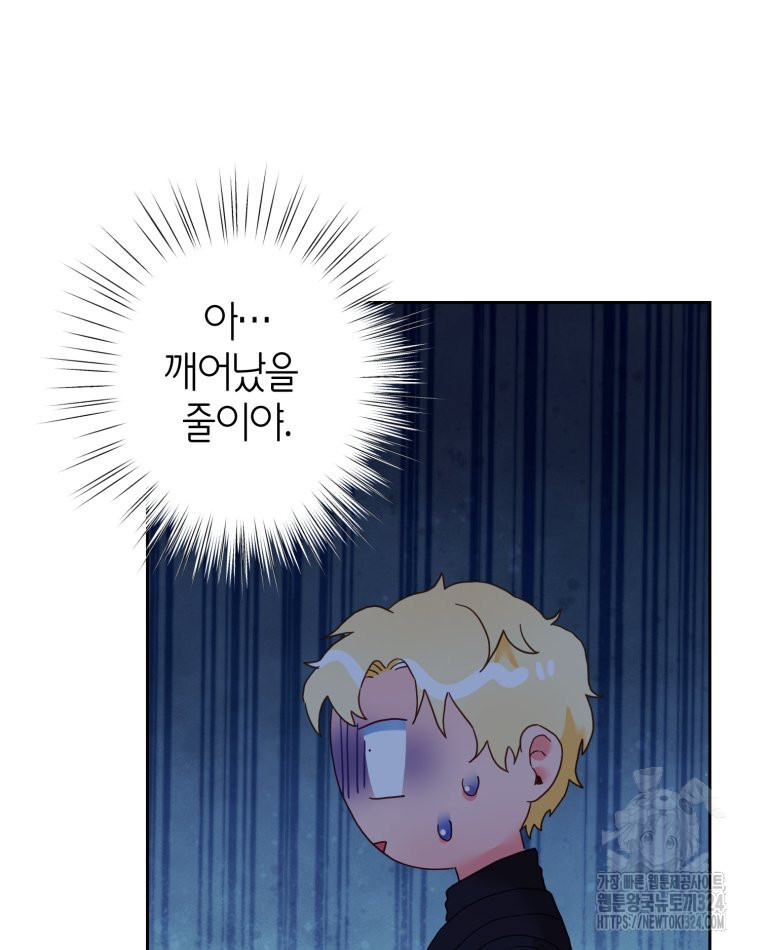 이세계에 무지한 내가 공녀님이 되어버렸다 46화 9