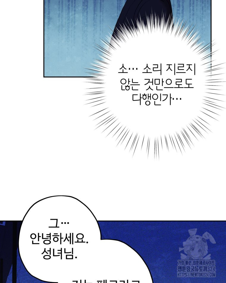 이세계에 무지한 내가 공녀님이 되어버렸다 46화 10