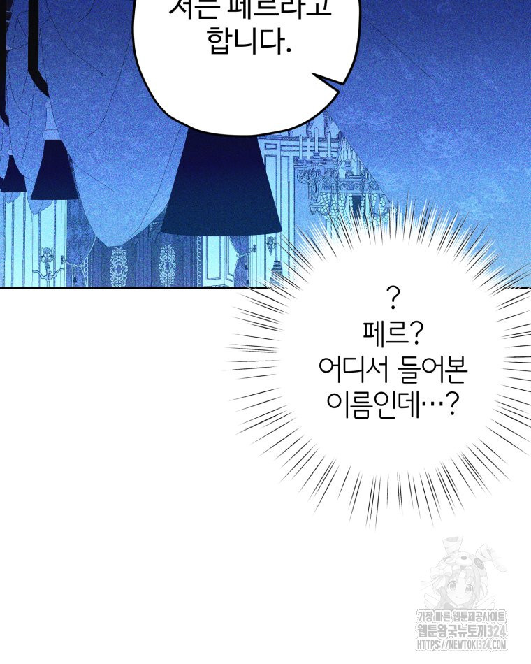 이세계에 무지한 내가 공녀님이 되어버렸다 46화 11