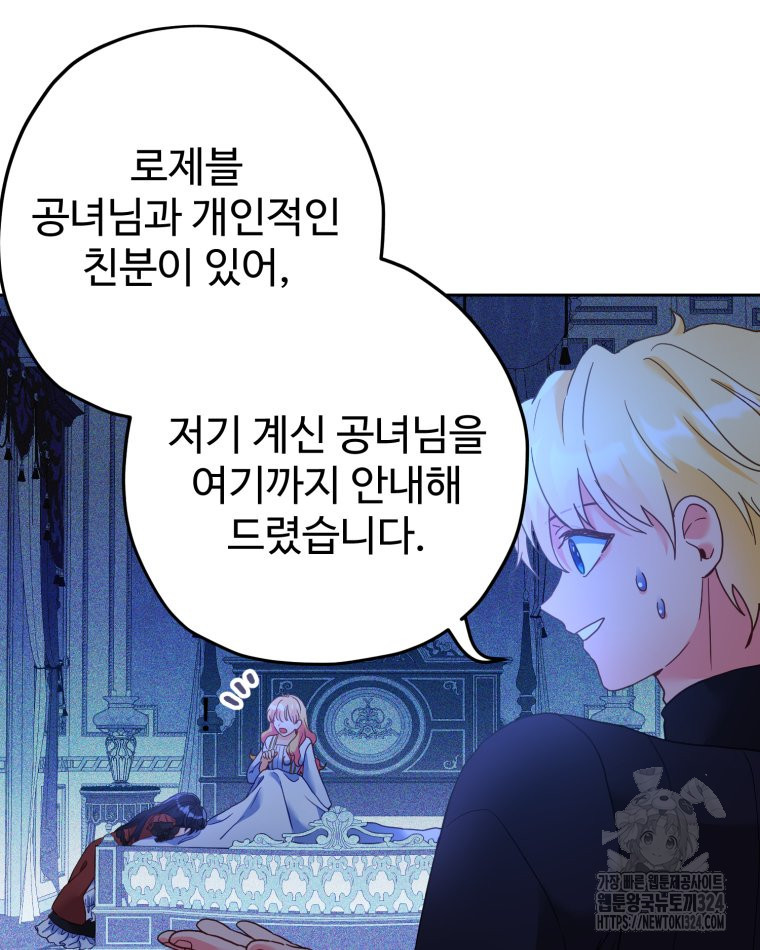 이세계에 무지한 내가 공녀님이 되어버렸다 46화 12