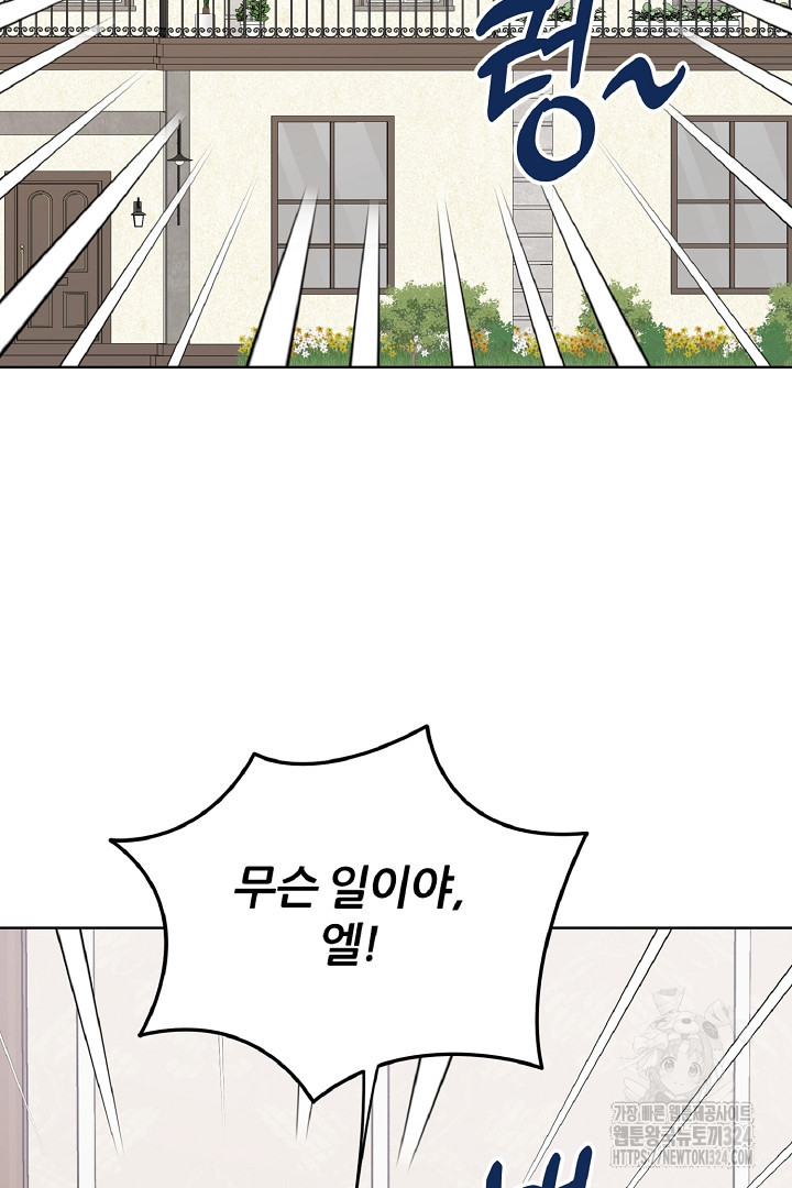 공작님의 모든 것 27화 2