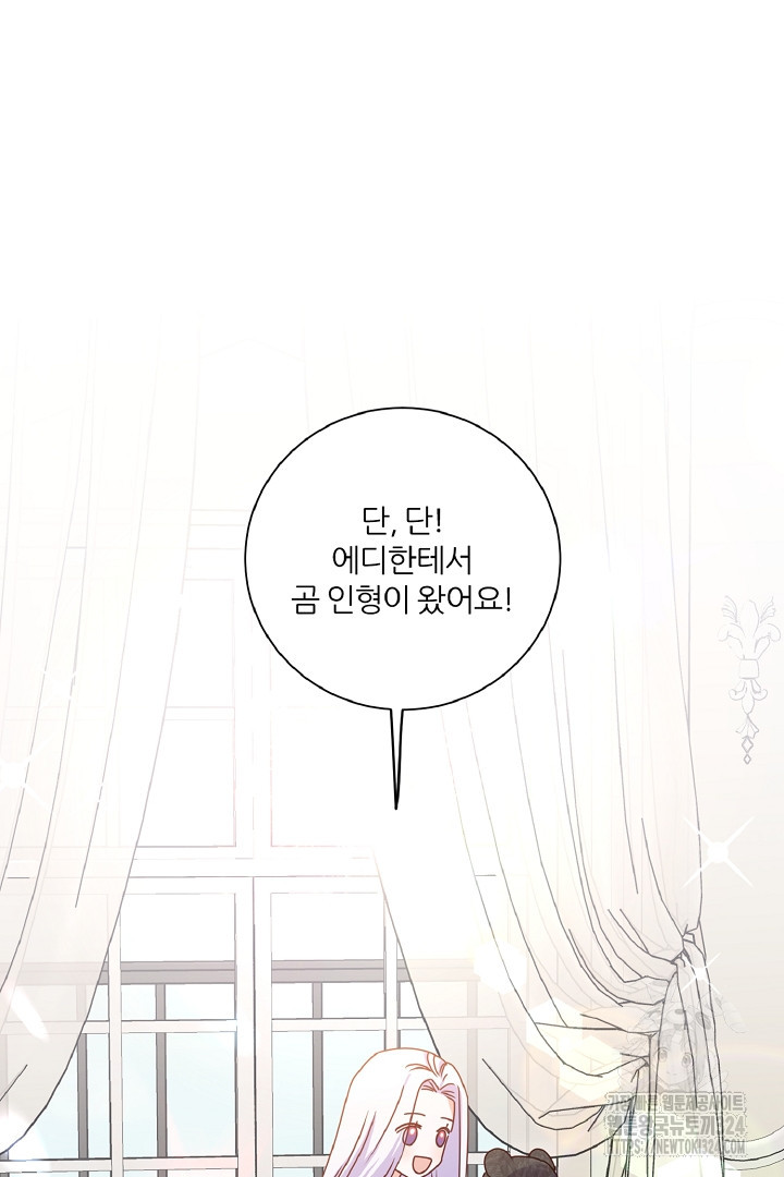 공작님의 모든 것 27화 5