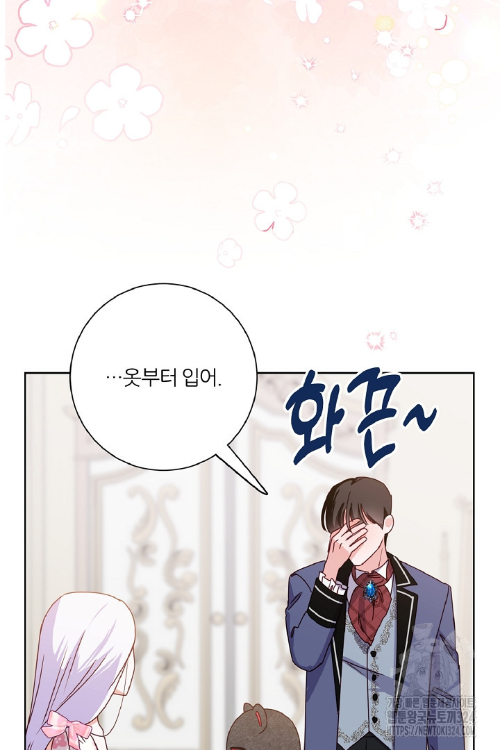 공작님의 모든 것 27화 8